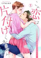 Kono koi wa Katazukeraremasen. ~ Nigatena Joushi wa Hottokenai!?