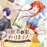 Boukensha no Fuku, Tsukurimasu! ~Isekai de Hajimeru Designer Seikatsu~