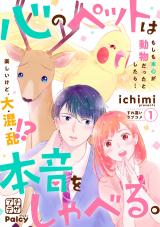 Kokoro no Pet wa Honne wo Shaberu