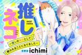 Oshi Neko ~Oshi Neko Toshite Kawareru Koto ni Narimashita~