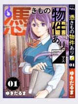 Tsukimono Bukken Arimasu