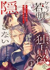 Kemono na Wakagashira wa Dokusen Yoku wo Kakusanai