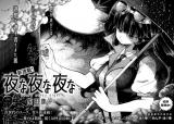 Yona Yona Yona