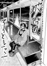 Namima no Kodomo-tachi