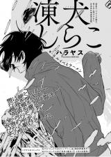 Touken Shirako