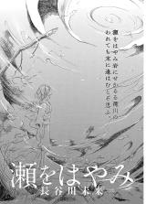 Se wo Hayami