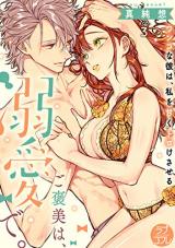 Gohoubi wa, Dekiai de. -Wanko na Kare wa, Watashi o Amaku Toroke Saseru-