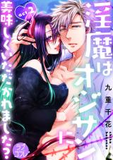 Inma wa Oji-san ni Oishiku Itadakaremashita?
