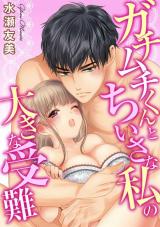 A Muscular Guy and a Tiny Girl's Sex Ordeals
