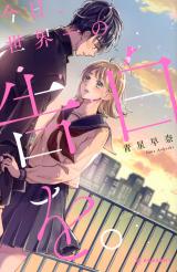 Kyou, Sekai Ichi no Kokuhaku wo.