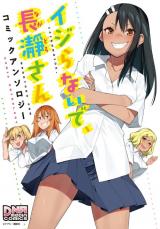 Ijiranaide, Nagatoro-san - Comic Anthology