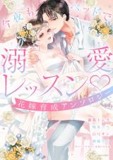 Konya mo Bed de Dekiai Lesson Hanayome Ikusei Anthology