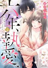 Rokunen, Toai. ~Toshishita Kannushi no Amai Kusari ni Torawarete~