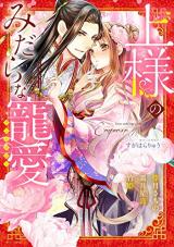 Ue-sama no Midarana Chouai Anthology