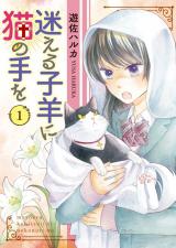 Mayoeru Kohitsuji ni Neko no Te wo