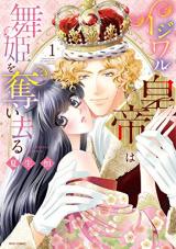 Ijiwaru Koutei wa Maihime wo Ubaisaru