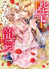 Heika no Midarana Chouai Anthology