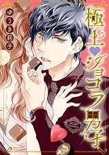 Gokujou Chocolate Danshi
