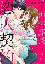 Kanbayashi Buchou to Koibito Keiyaku H ga Yo Sugite Moudamedesu xxx
