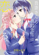 Azuma-san to Itakura-senpai wa Koiwosuru.
