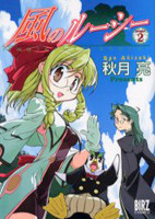 Kaze no Ruushii