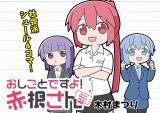 Oshigoto Desuyo! Akane-san
