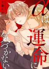 Alpha wa Unmei ni Kizukanai