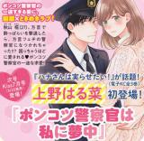 Ponkotsu Keisatsukan wa Watashi ni Muchuu