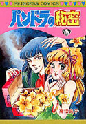 Pandora no Himitsu