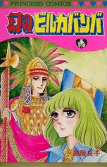 Maboroshi no Birukabanba