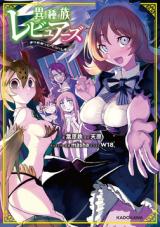 Ishuzoku Reviewers (Novel)