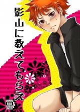 Haikyu!! dj - Kageyama ni Oshiete Morae