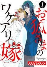 Okitsune-sama no Wakeari Yome