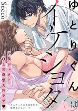 Yutori-kun wa Ikeshota