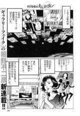 1978-nen no Manga Mushi