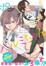 Positive Botchi Harumi-chan