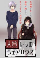 Hitojichi-tachi no Share House