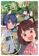 Tanuki to Kitsune to Satogurashi