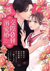 Kousai 0-nichi, Dekiai Kon.