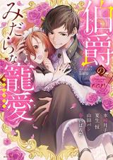 Hakushaku no Midarana Chouai Anthology