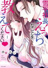 Yukihira Shachou! Ecchi na Koto wo Oshietekudasai