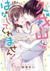 Kugayama-kun ga Asamade wa Nashite Kuremasen! ~Toshishita Kare to no Himitsu no Shinkon Seikatsu~