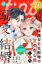 Kahogo na Wakadanna-sama no Amayakashi Kon