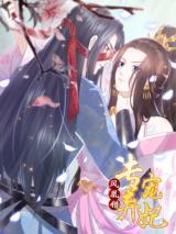 Fenghuang Cuo: Zhuan Chong Qi Fei