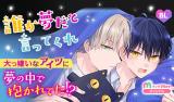 Dareka Yume Dato Itte Kure