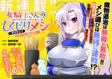 Onna Kishi-san no Shikujiri Meshi