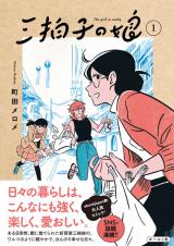 Sanbyoushi no Musume