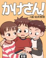 Kakesan!