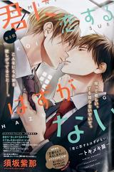 Kimi ni Koi Suru Hazu ga Nai -Tokimeki Hen-