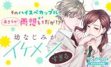 Osananajimi ga Ikemensugiru